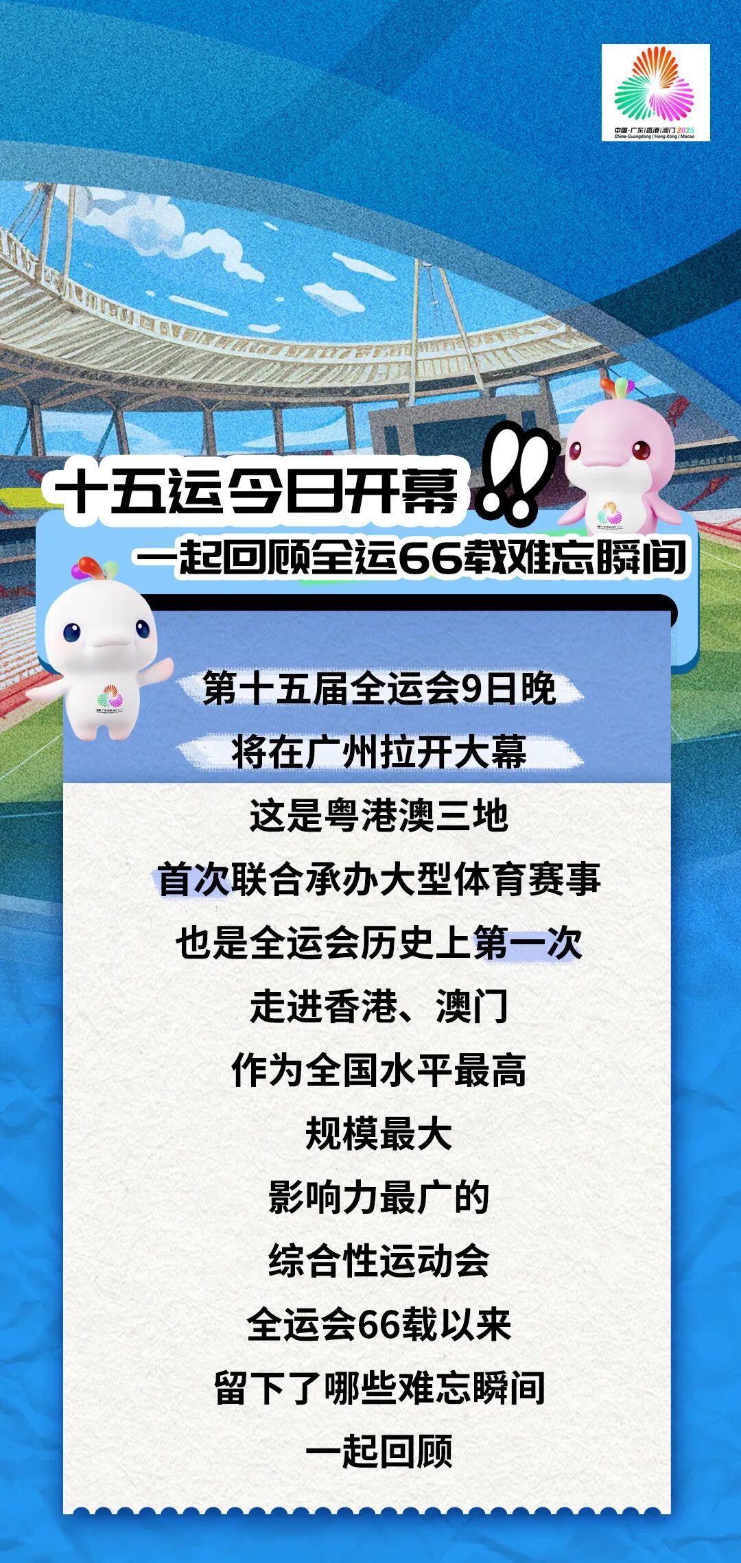 全运会66年历程：从专业竞技到全民共享的跨越