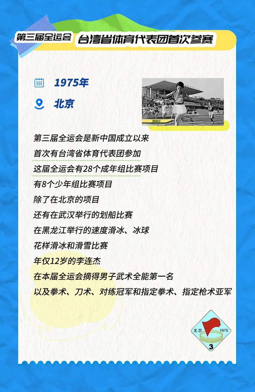 全运会66年历程：从专业竞技到全民共享的跨越