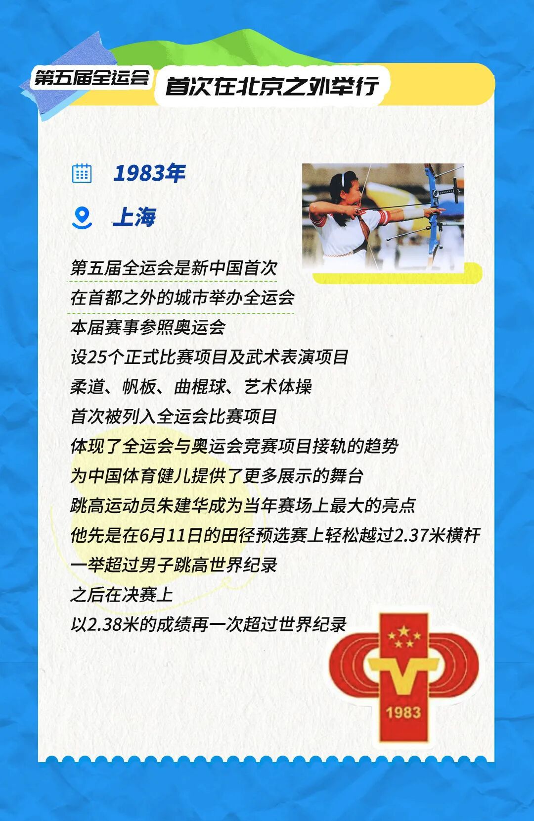 全运会66年历程：从专业竞技到全民共享的跨越