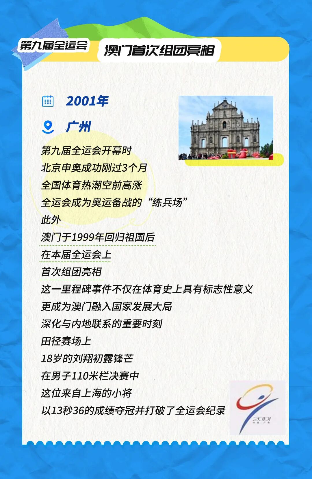 全运会66年历程：从专业竞技到全民共享的跨越
