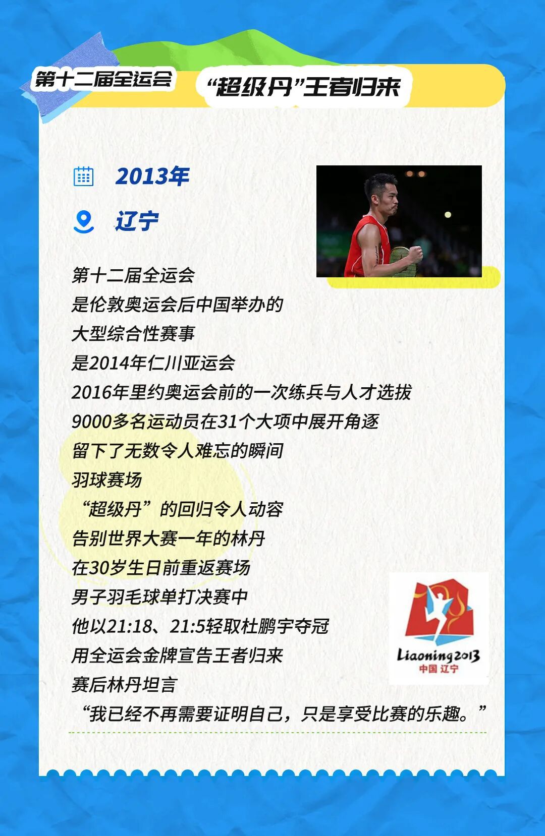 全运会66年历程：从专业竞技到全民共享的跨越