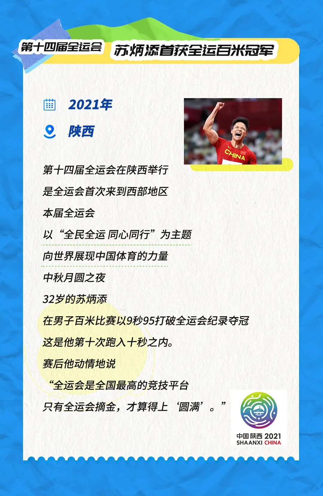 全运会66年历程：从专业竞技到全民共享的跨越