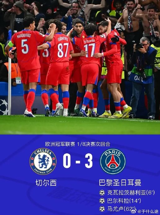 巴黎圣日耳曼客场双杀切尔西强势晋级欧冠八强